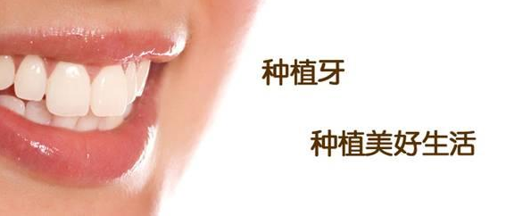 因為一些誤區而放棄種植牙實在太可惜-義齒廠家